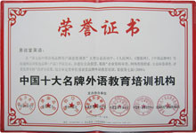 易说堂电话英语-2009年中国外语教育培训最佳满意品牌